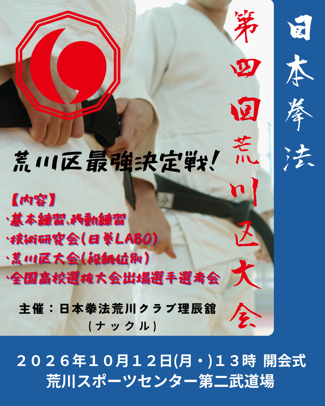大会ポスター