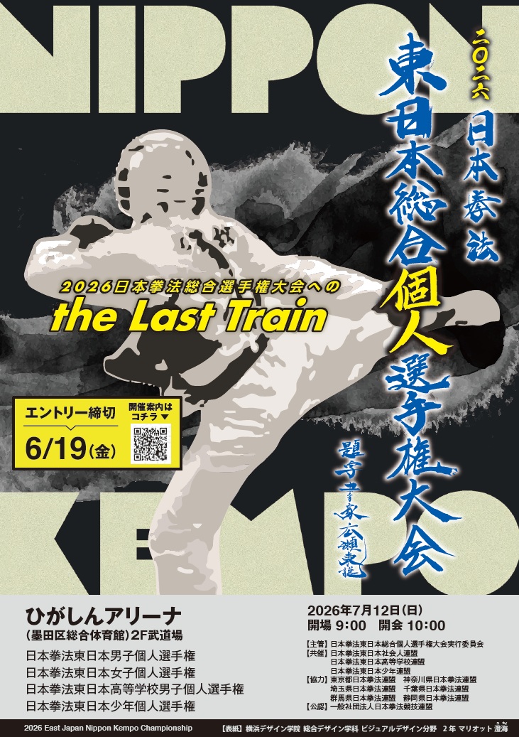 大会ポスター